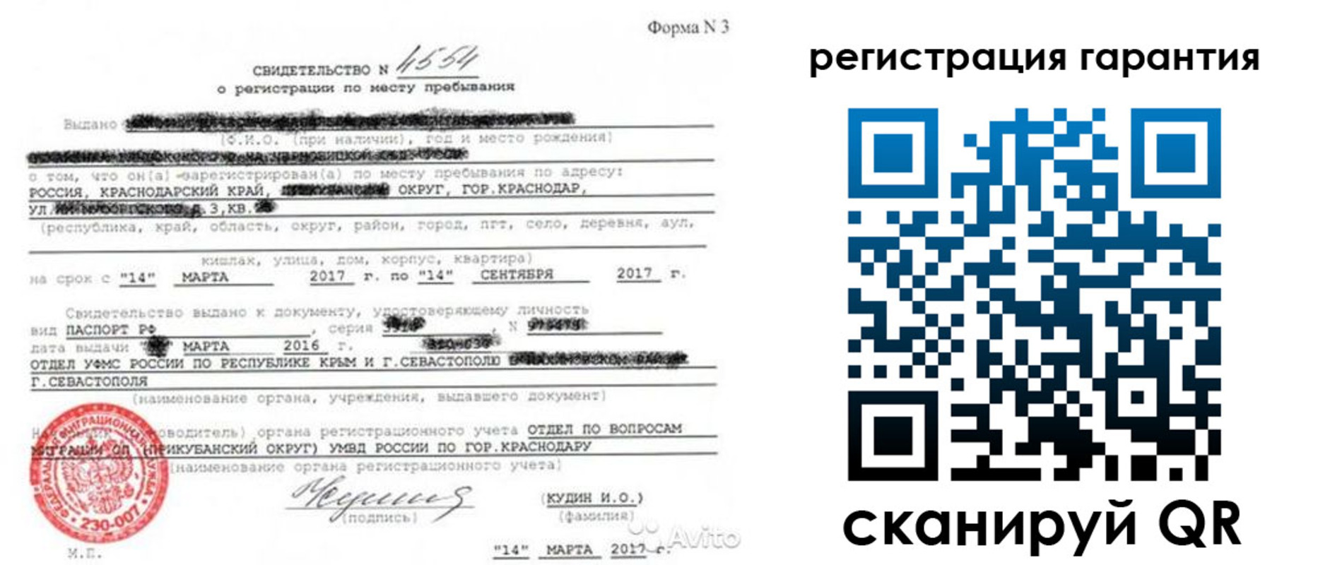 прописка гарантия в Сосногорске